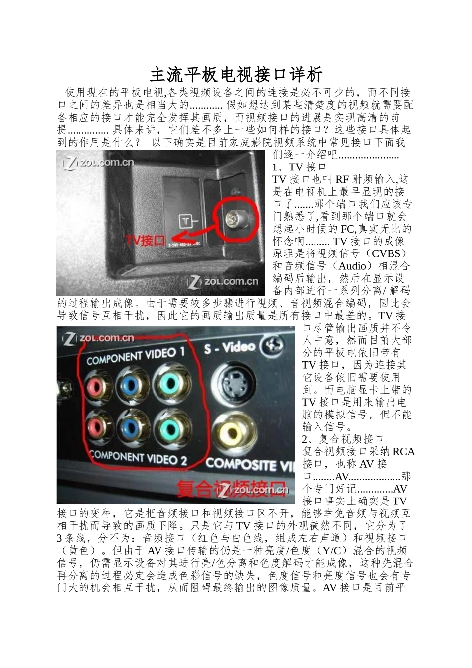 主流平板电视接口详析_第1页