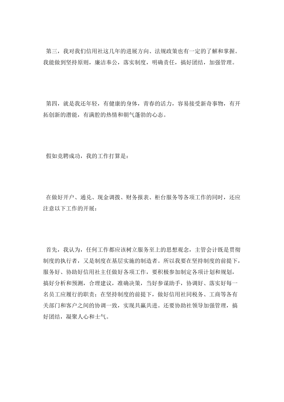 主管会计竞职演讲稿_第2页