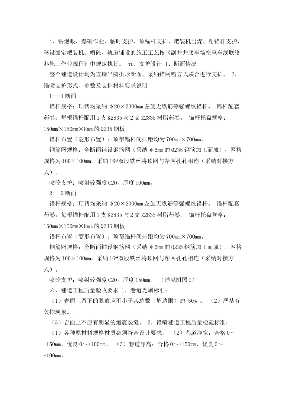 主立井井底撒煤清理平巷施工措施_第2页