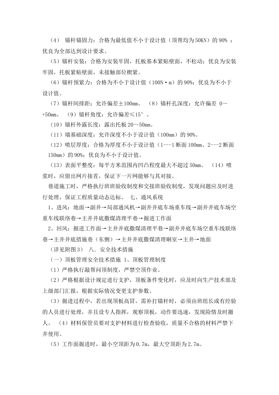 主立井井底撒煤清理平巷施工措施_第3页