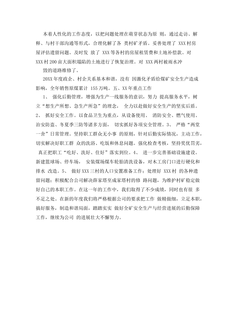 主管后勤工作述职报告_第2页