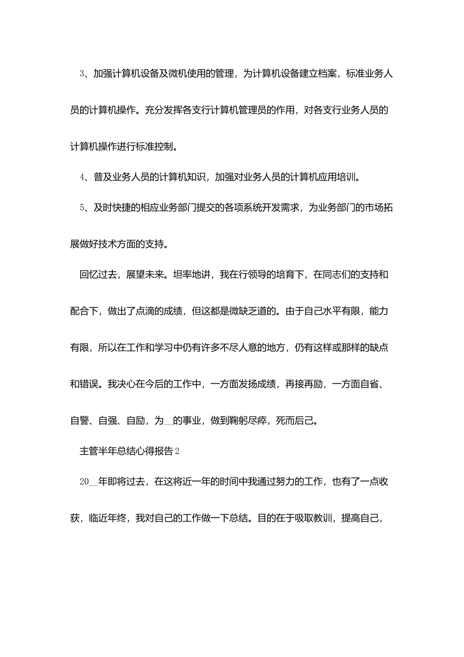 主管半年总结心得报告五篇_第2页