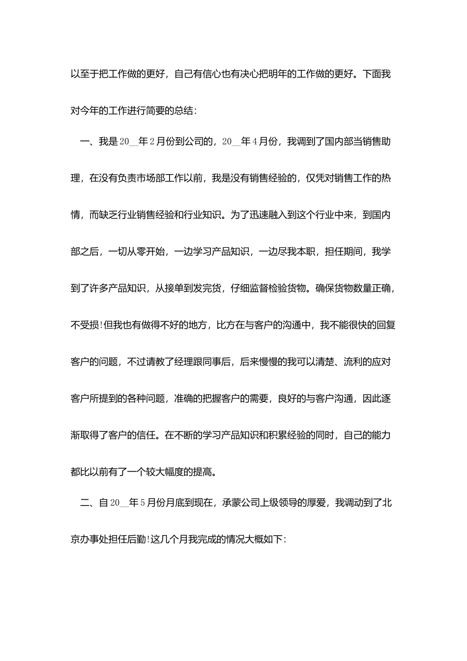 主管半年总结心得报告五篇_第3页