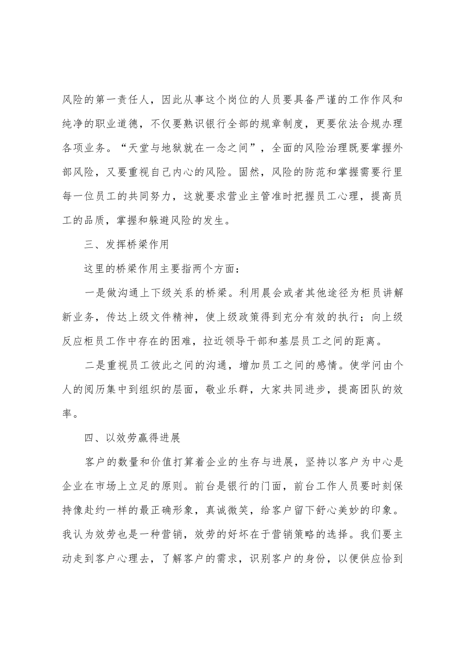 主管岗位的竞聘演讲稿_第2页