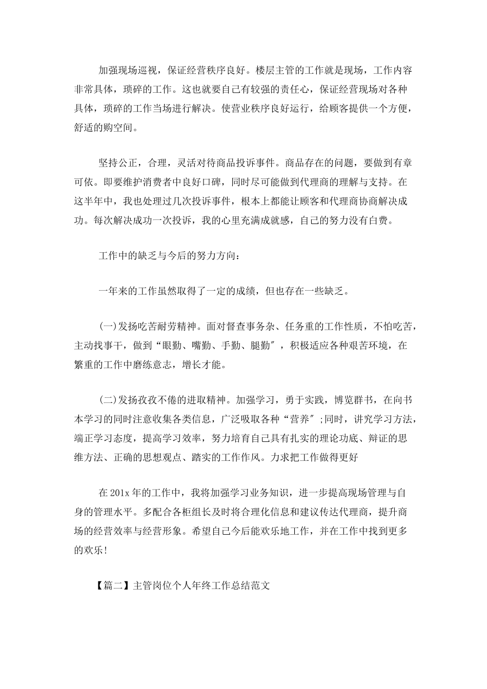 主管岗位个人年终工作总结范文_第2页