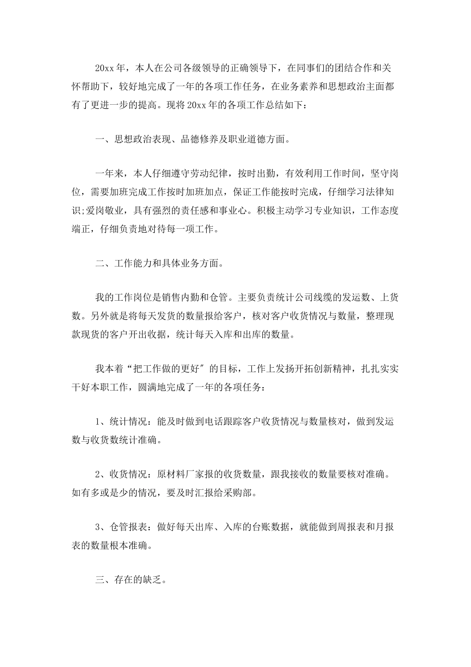 主管岗位个人年终工作总结范文_第3页