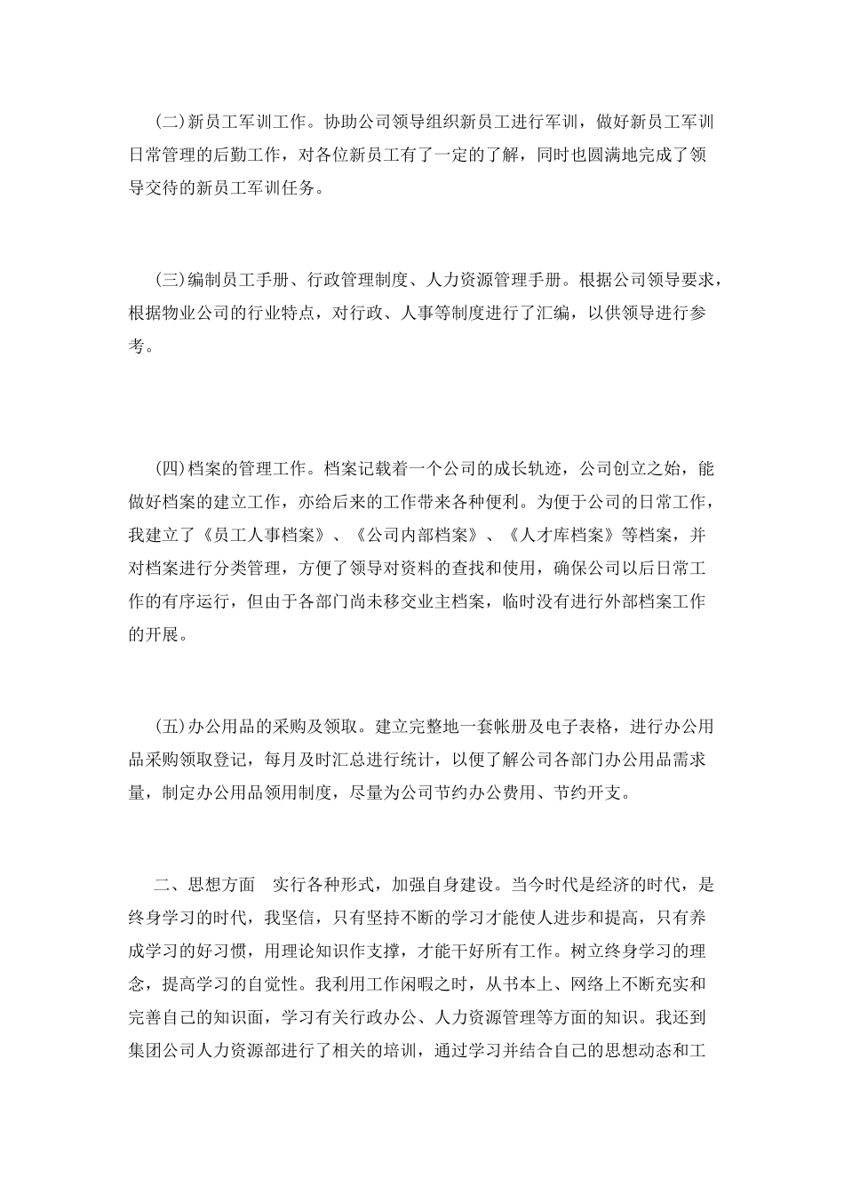 主管岗位竞聘演讲稿范文(一)_第2页