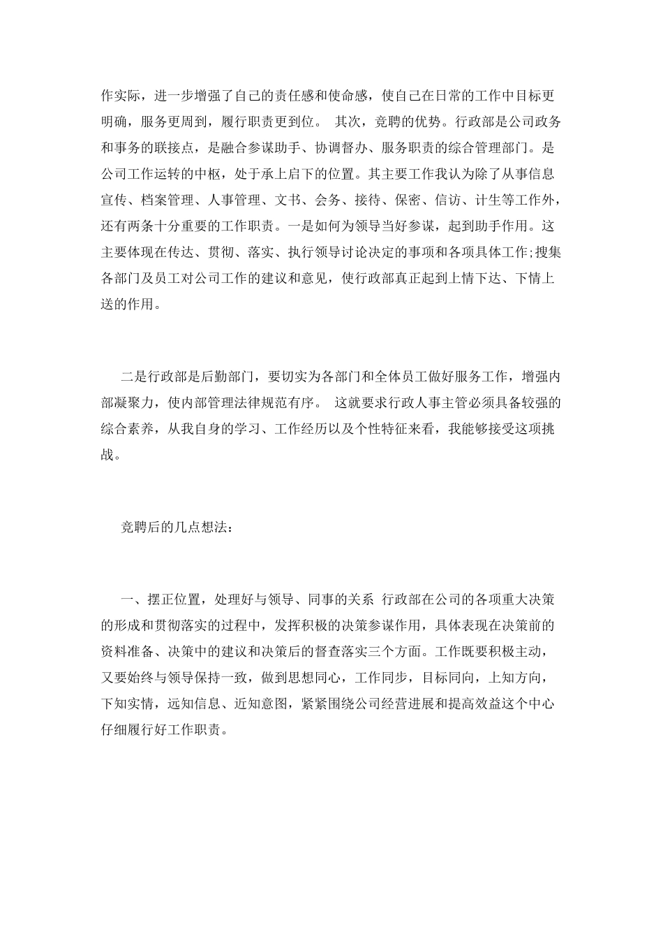 主管岗位竞聘演讲稿范文(一)_第3页