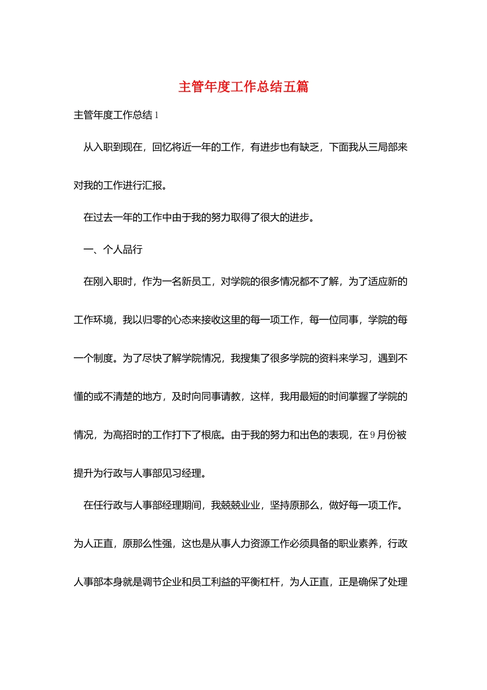 主管年度工作总结五篇_第1页