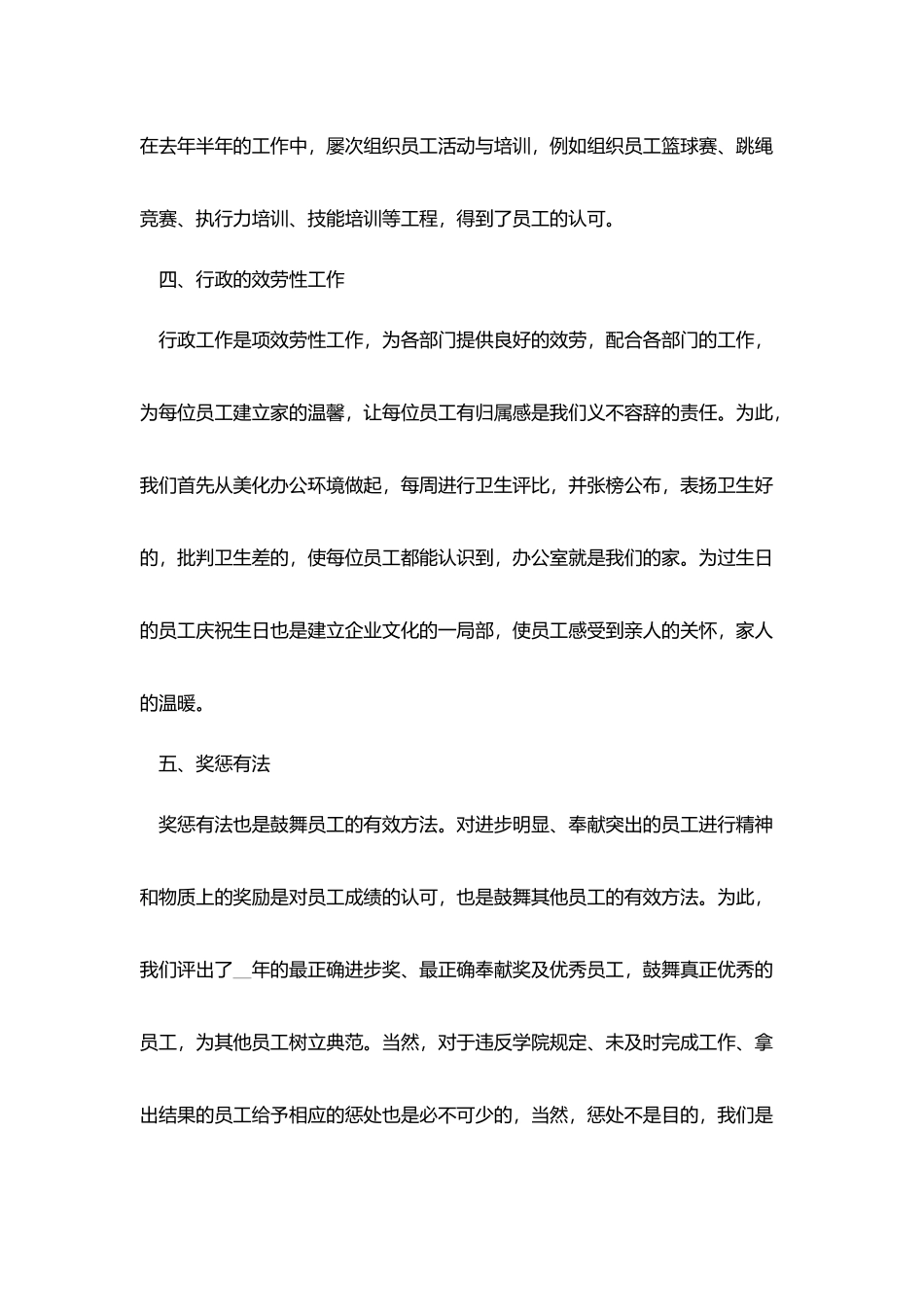 主管年度工作总结五篇_第3页