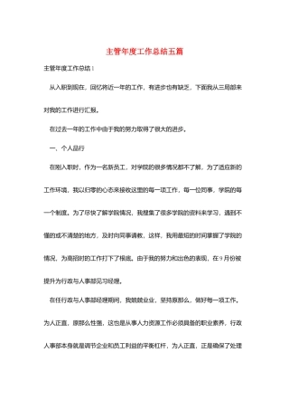 主管年度工作总结五篇