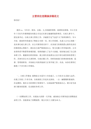 主管岗位竞聘演讲稿范文