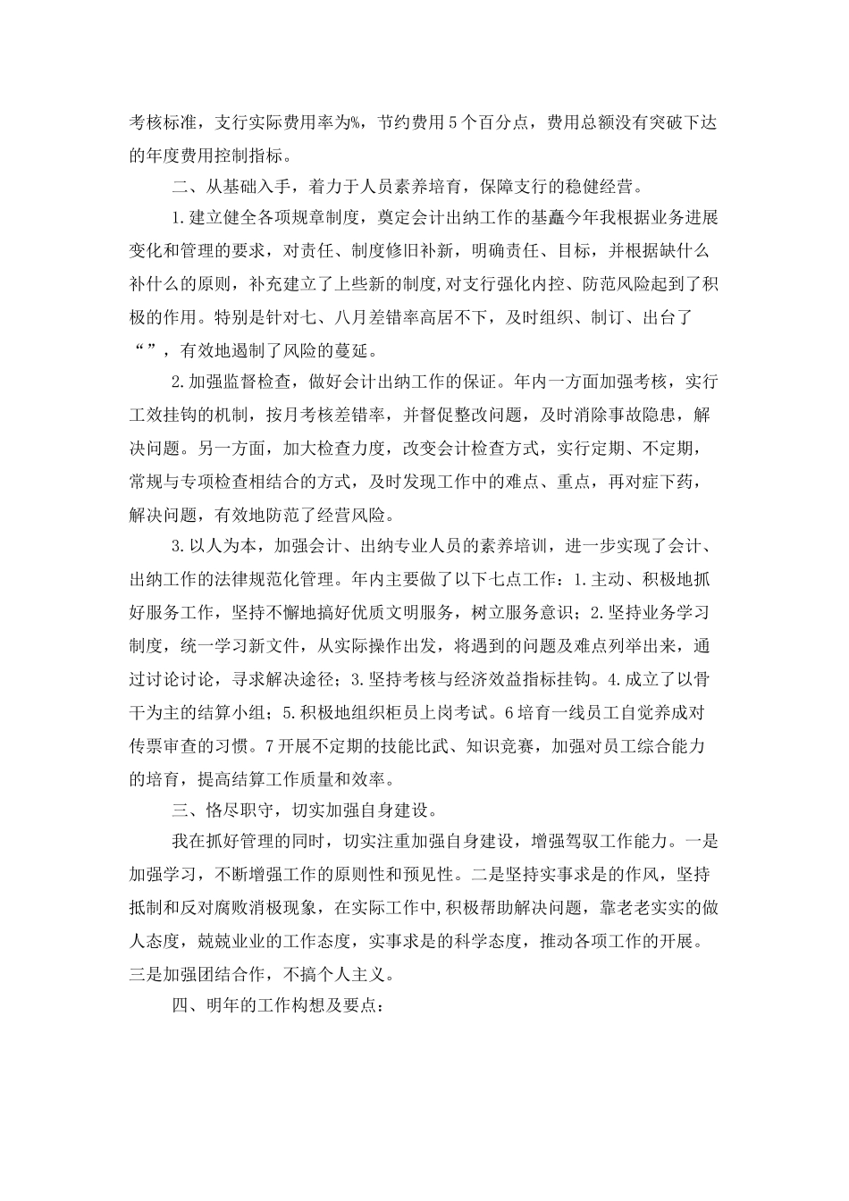 主管年终工作总结三篇_第2页