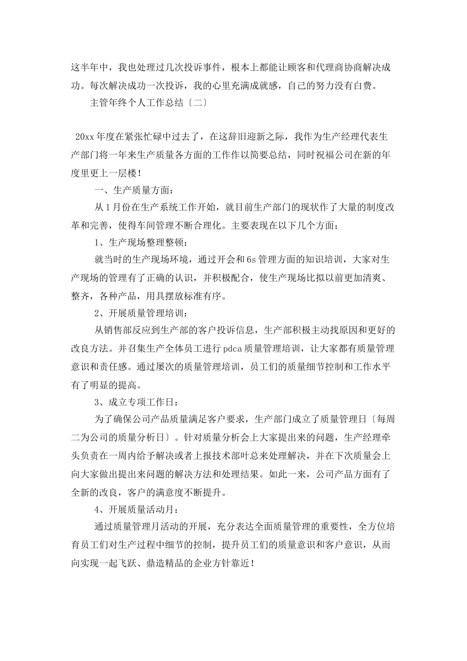 主管年终个人工作总结_第2页