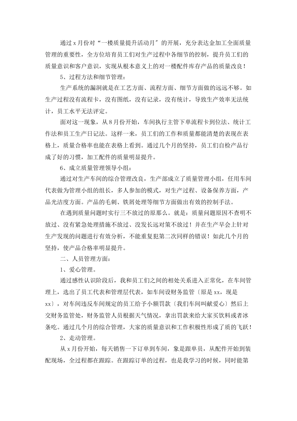 主管年终个人工作总结_第3页