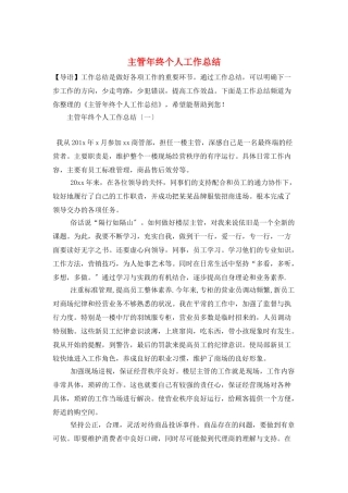 主管年终个人工作总结