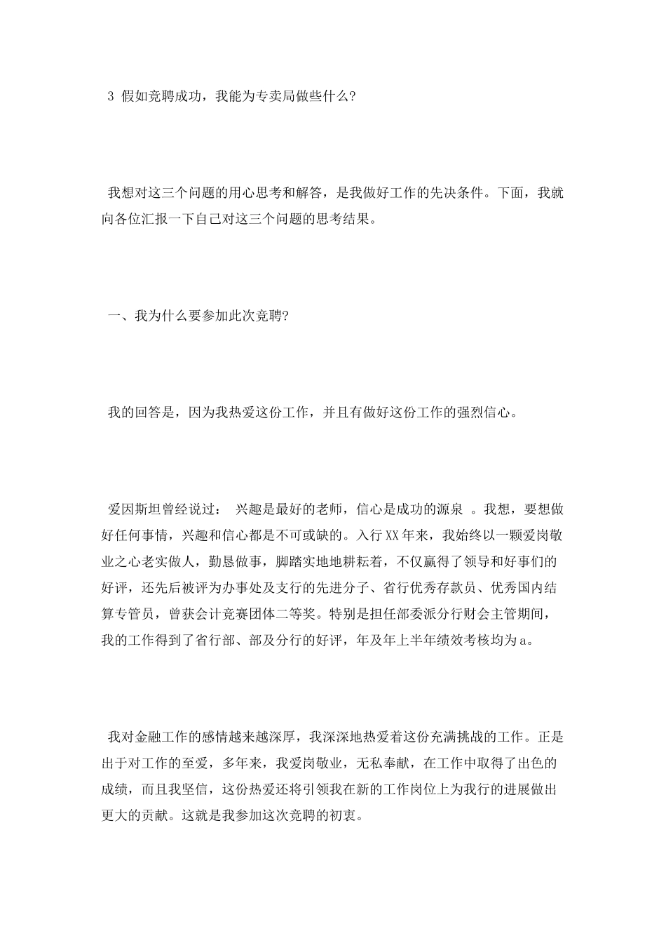 主管岗位竞聘演讲稿_第2页