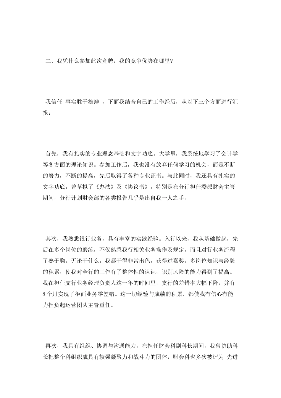 主管岗位竞聘演讲稿_第3页