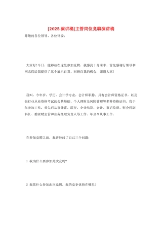 主管岗位竞聘演讲稿