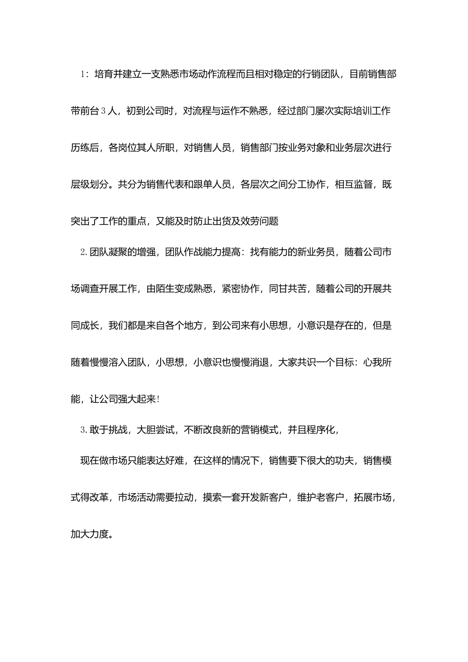 主管年终工作个人总结五篇_第2页