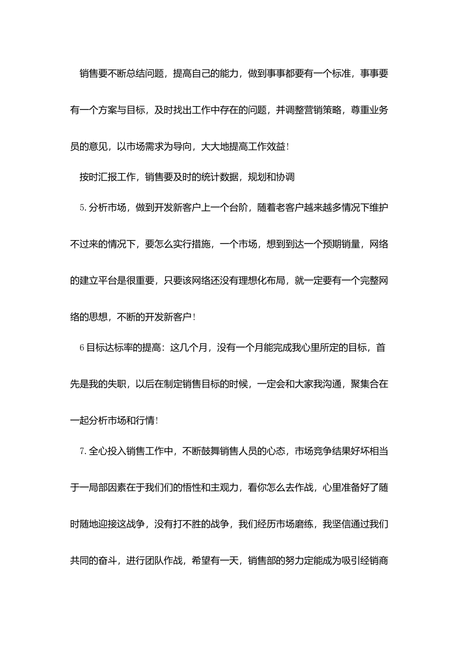 主管年终工作个人总结五篇_第3页