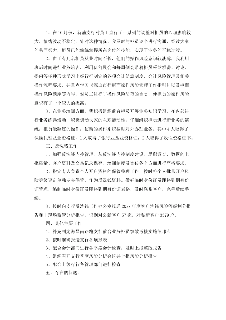 主管年终个人工作总结三篇_第3页