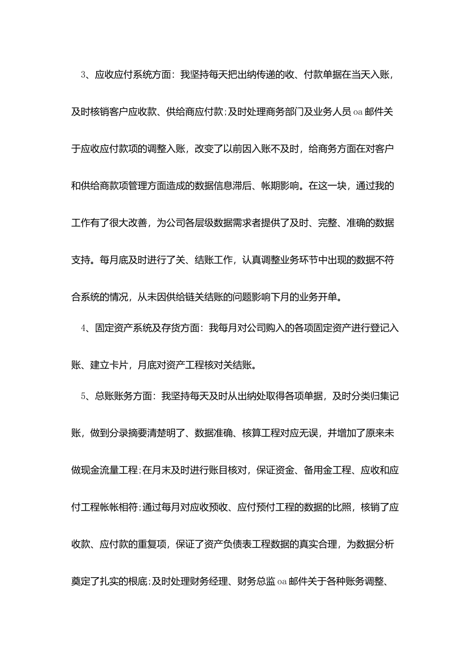 主管工作个人总结五篇_第2页