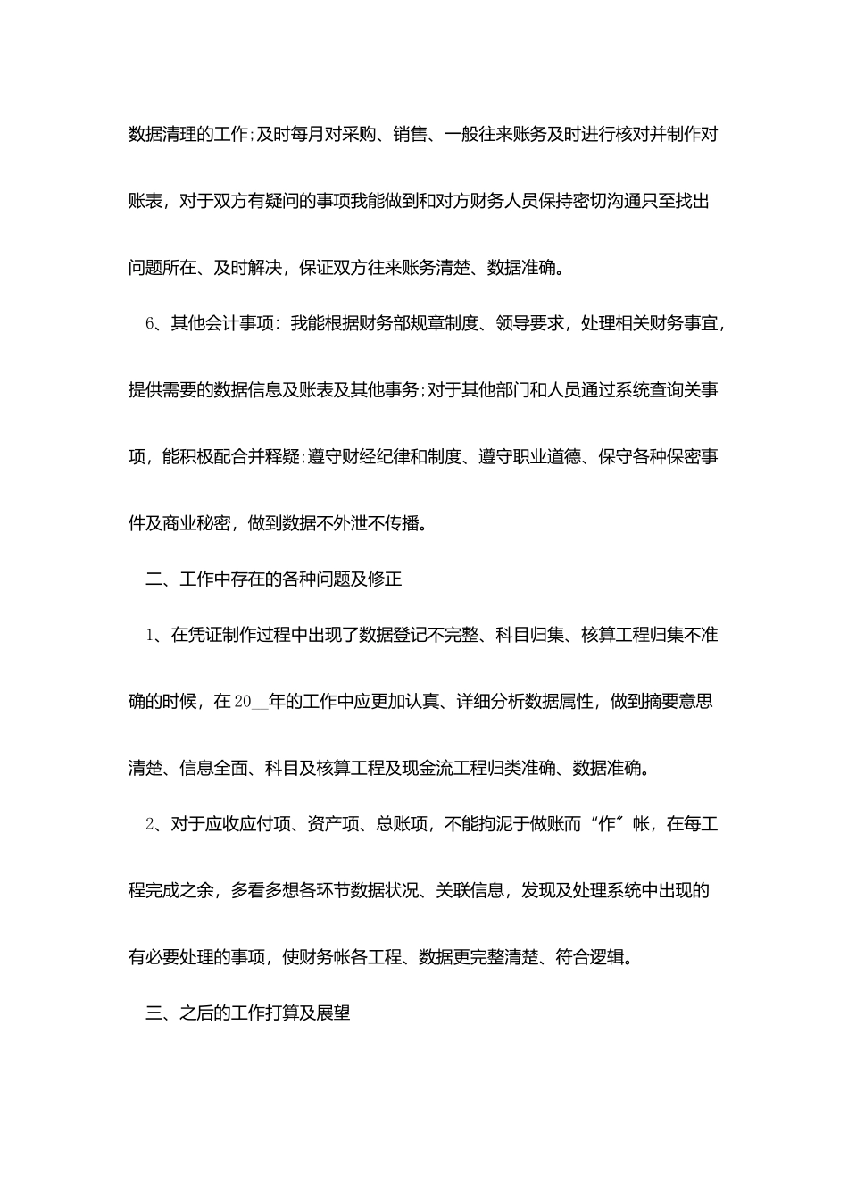 主管工作个人总结五篇_第3页