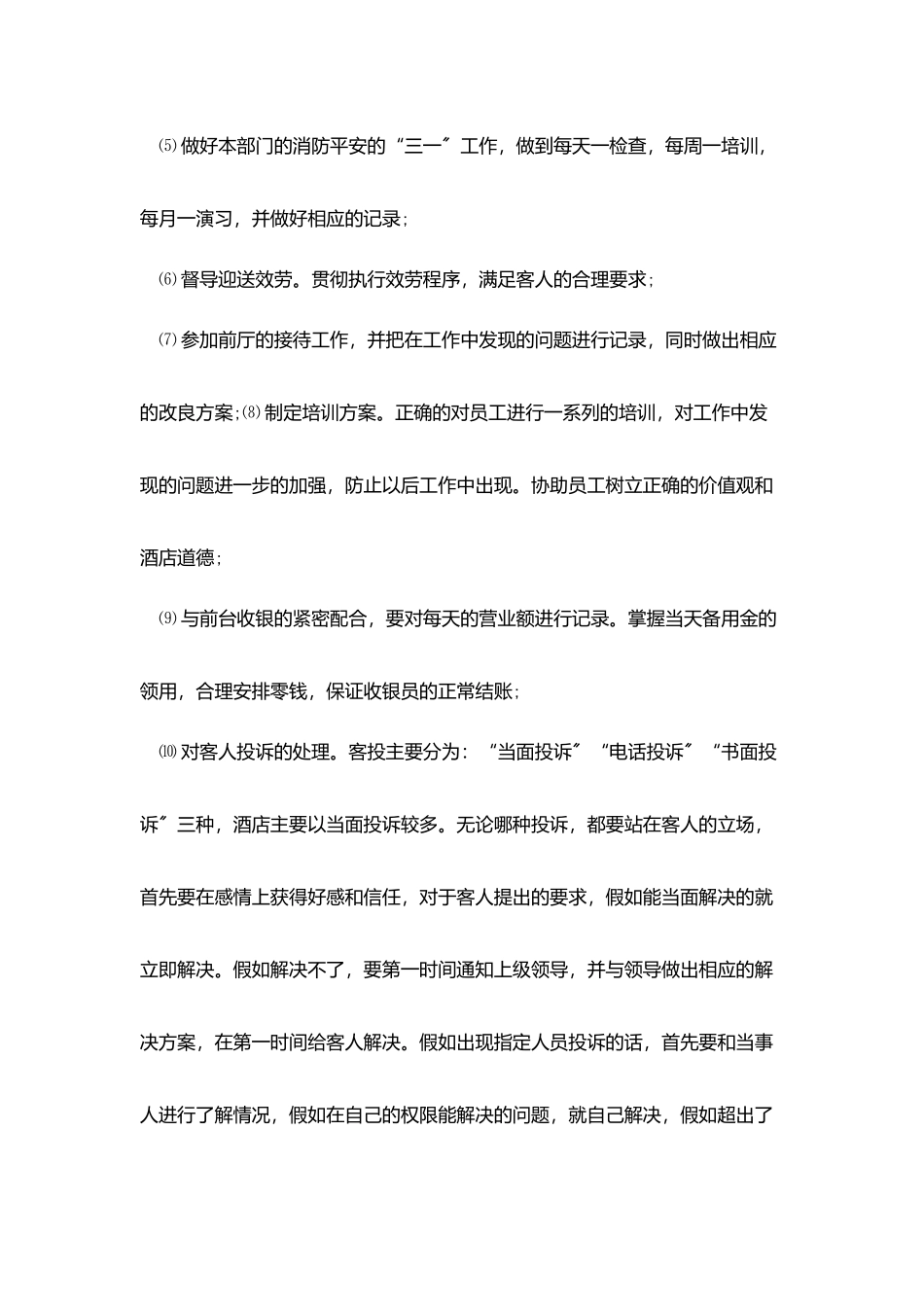 主管年终工作汇报总结五篇_第2页