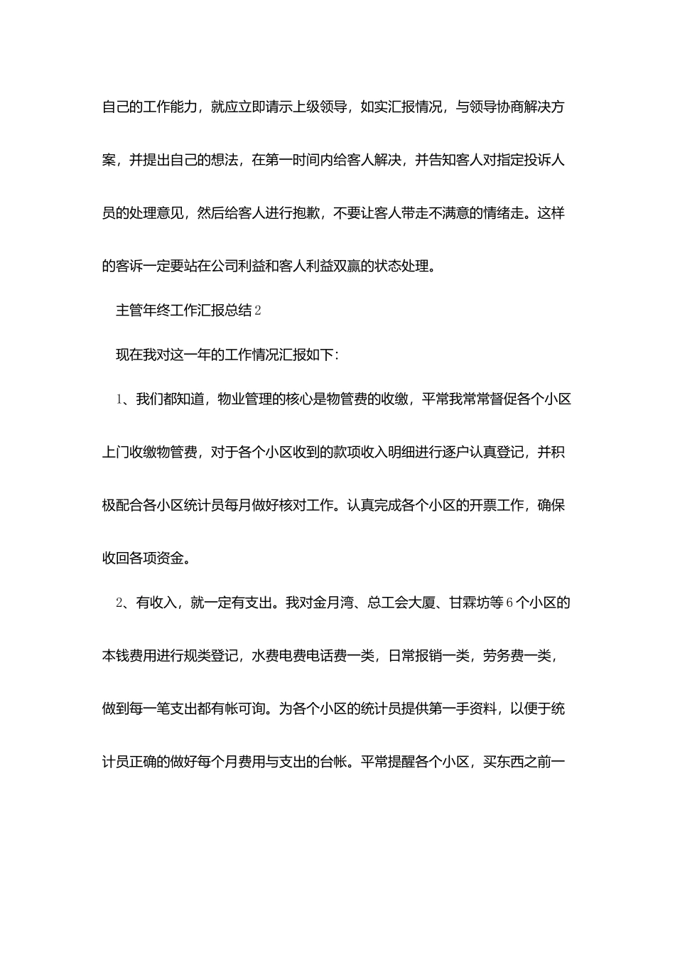 主管年终工作汇报总结五篇_第3页