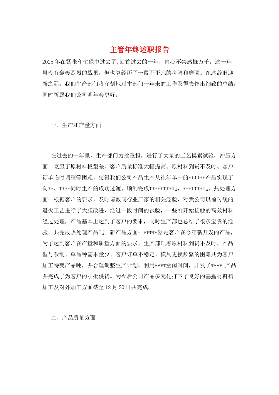 主管年终述职报告_第1页