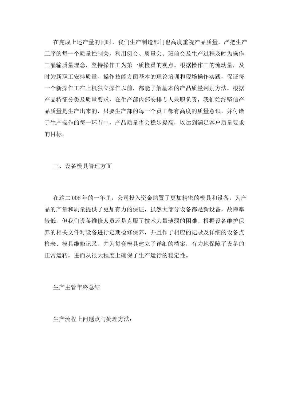 主管年终述职报告_第2页