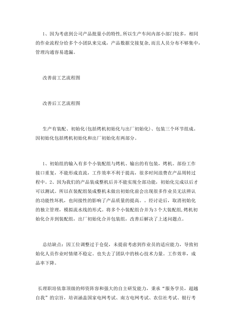 主管年终述职报告_第3页