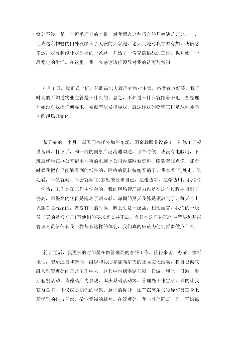 主管年终述职报告范文_第2页