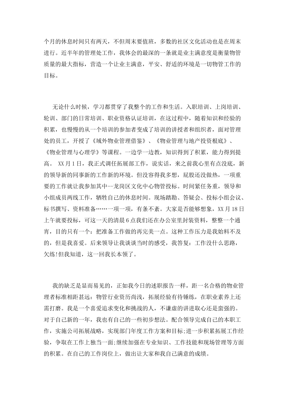 主管年终述职报告范文_第3页