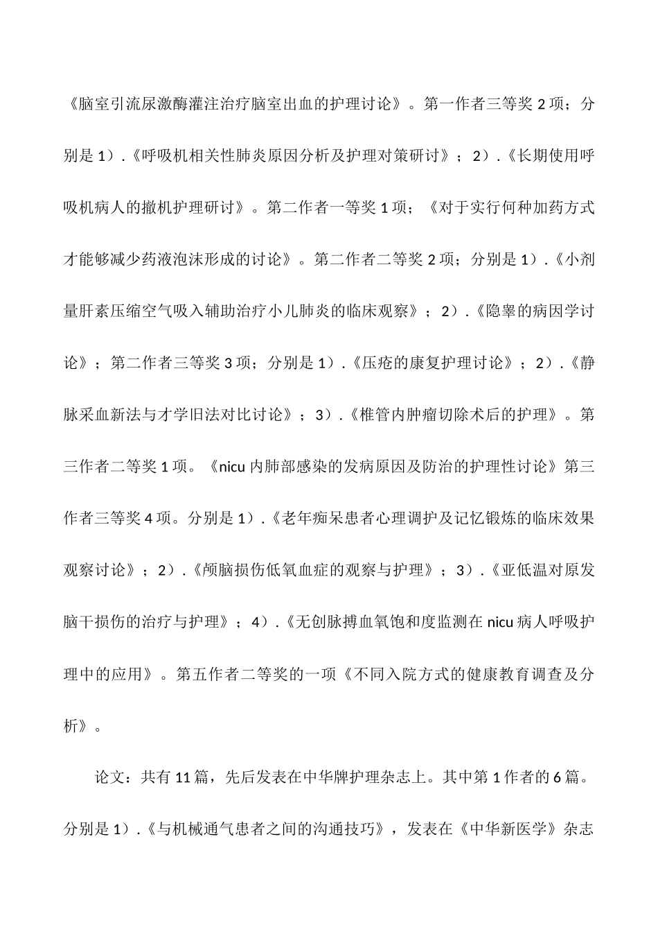 主管护师5年来工作总结_第2页