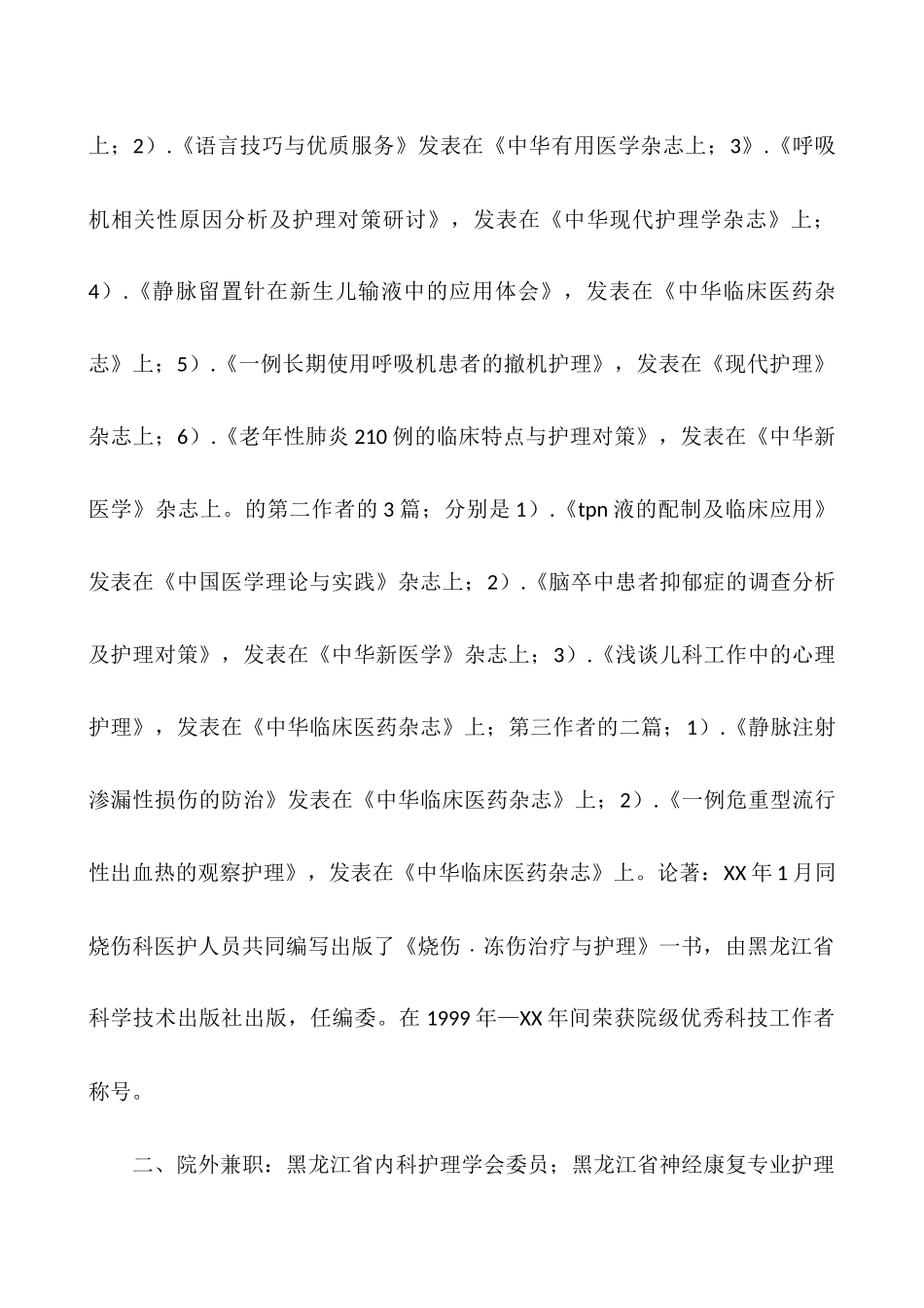 主管护师5年来工作总结_第3页