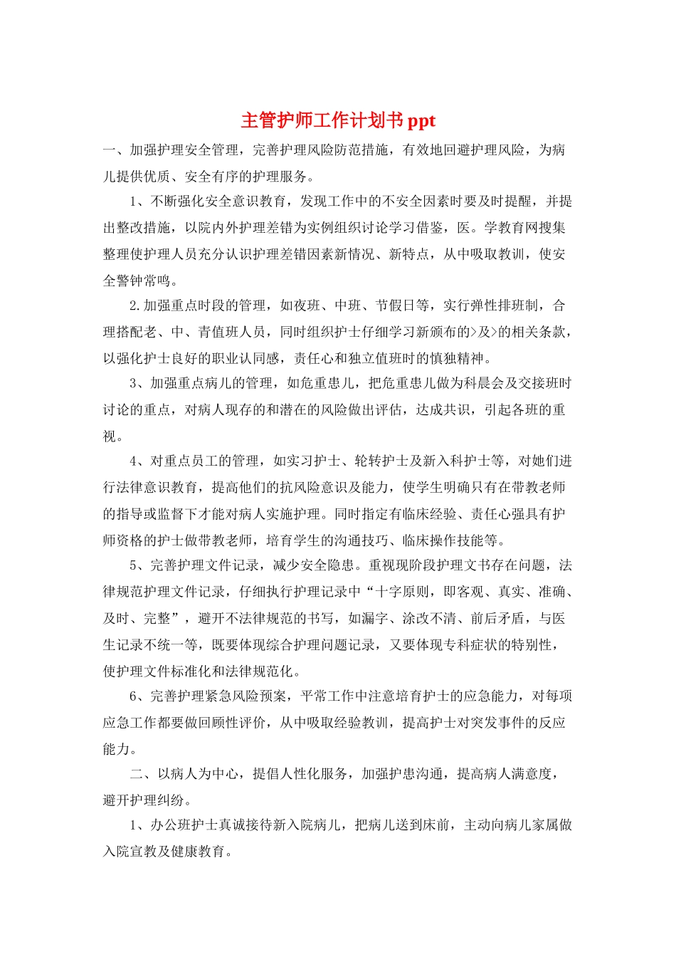 主管护师工作计划书ppt_第1页