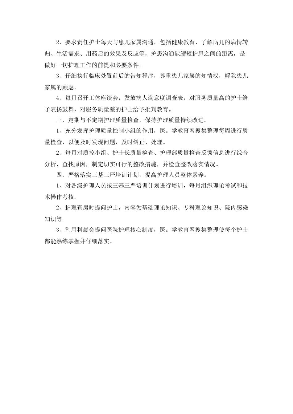 主管护师工作计划书ppt_第2页