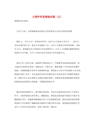 主管护师竞聘演讲稿(五)