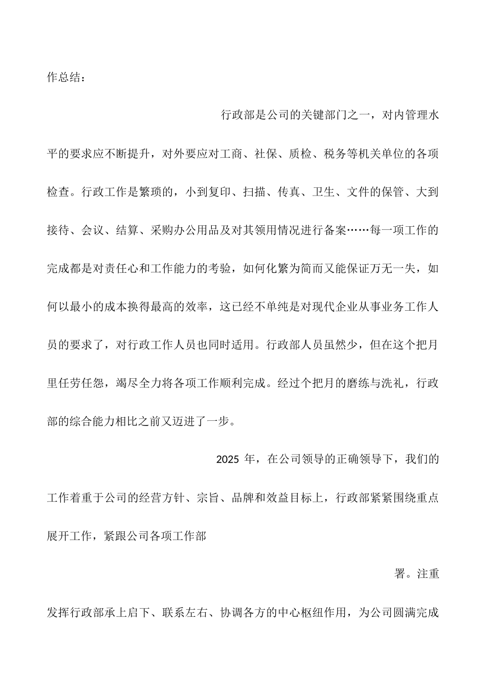 主管月工作总结_第2页