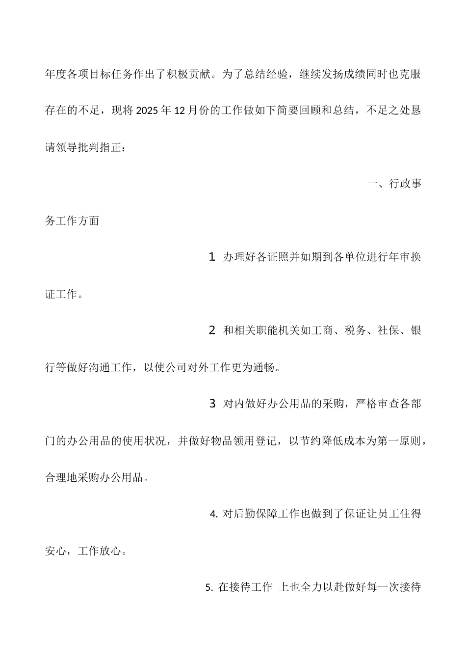 主管月工作总结_第3页