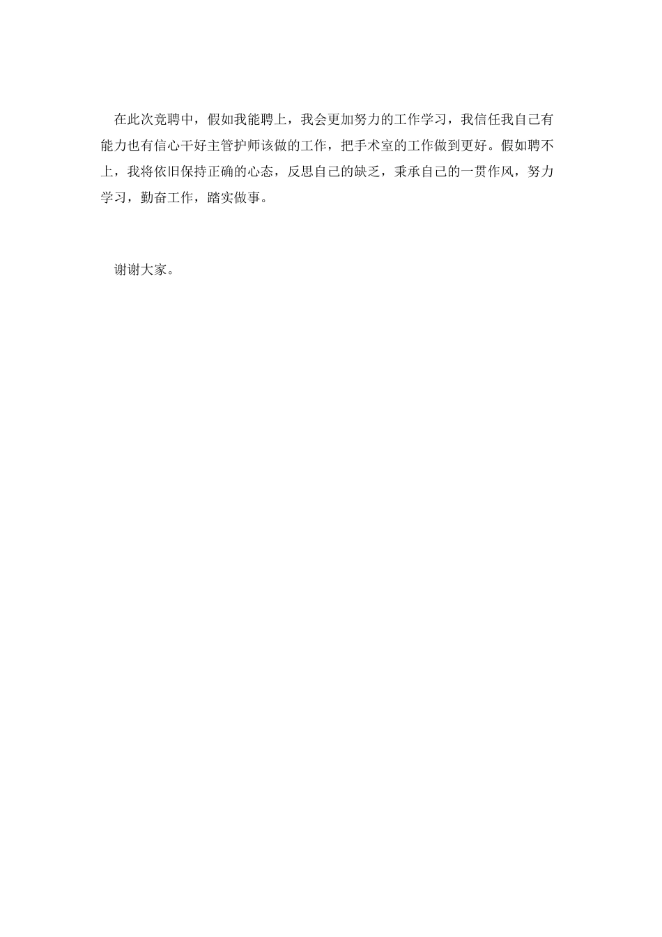 主管护师竞聘演讲稿(二)_第2页