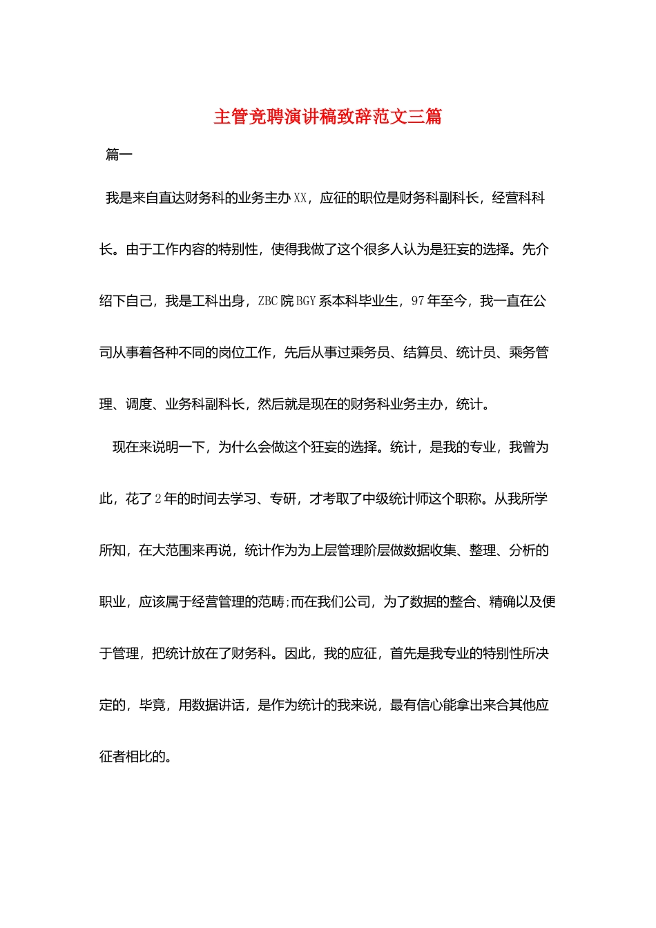 主管竞聘演讲稿致辞范文三篇_第1页