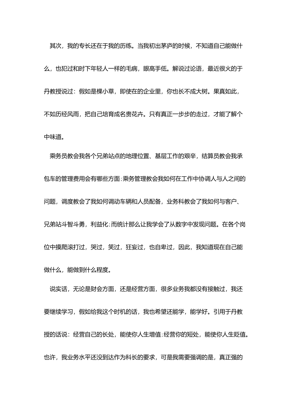 主管竞聘演讲稿致辞范文三篇_第2页