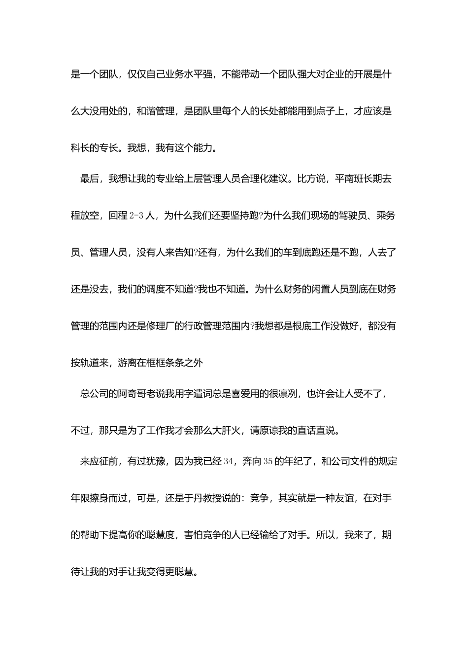 主管竞聘演讲稿致辞范文三篇_第3页