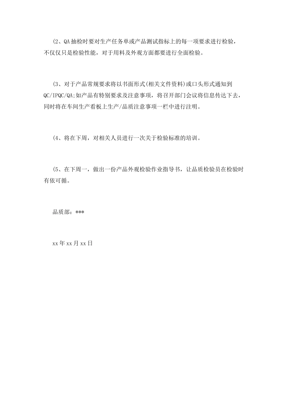 主管监管不力检讨书_第2页