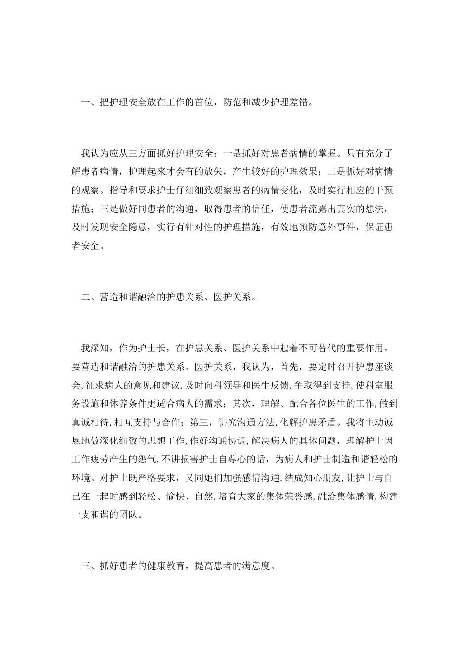 主管护师竞聘演讲稿_第2页