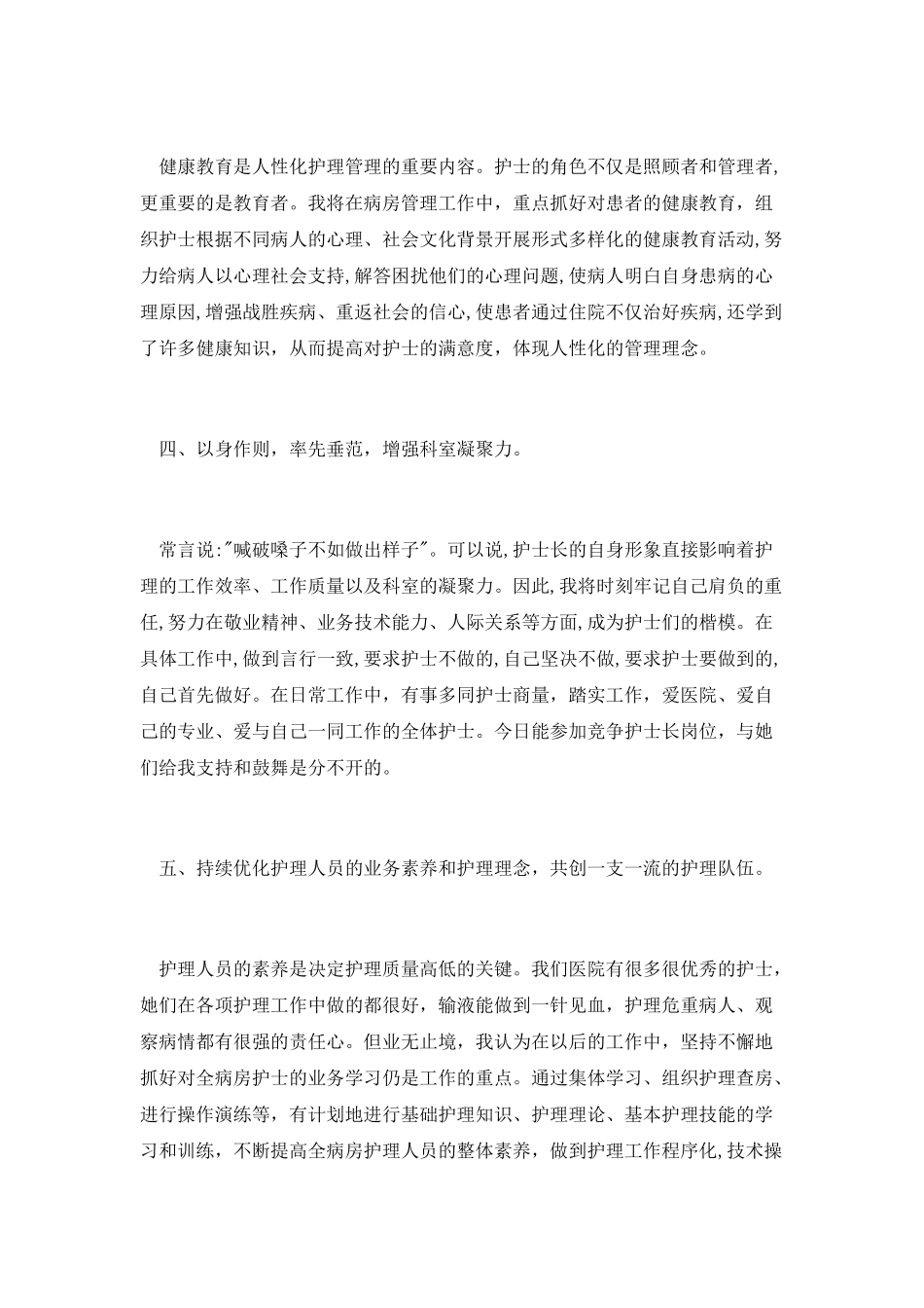 主管护师竞聘演讲稿_第3页