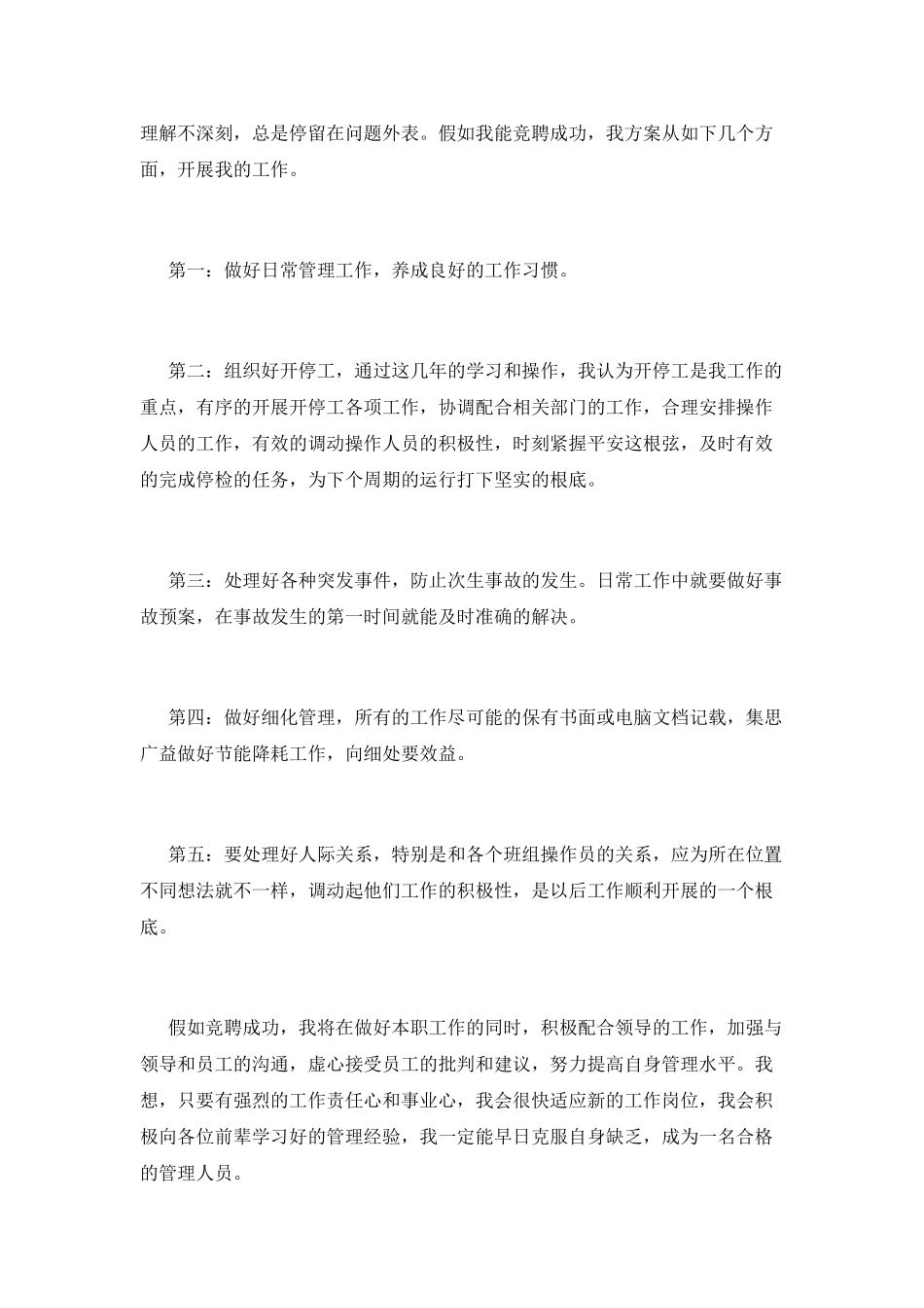 主管竞聘演讲稿范文(四)_第2页